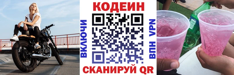 Кодеиновый сироп Lean Purple Drank  Полтавская 